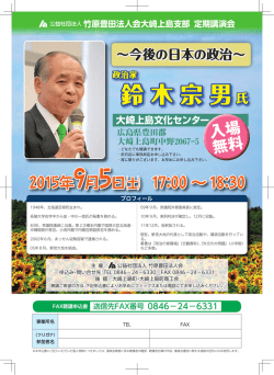 （講演会）大崎上島支部定期講演会