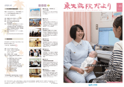 妊産婦さんの個々のニーズにこたえる 院内助産システム