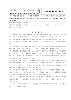 要旨 - 知的財産高等裁判所