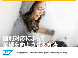 Engage with Customers Throughout the Buying Journey