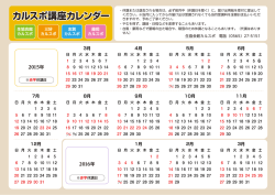 カルスポ講座カレンダー