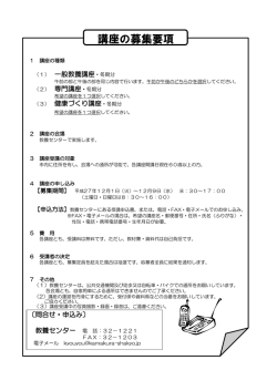 講座の募集要項