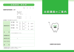 出前講座 のご案内 - 安曇野市歯科医師会