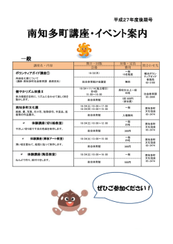 平成27年度南知多町講座・イベント/PDFファイル