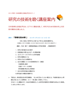 講座案内PDF資料 - 日本医療社会事業協会