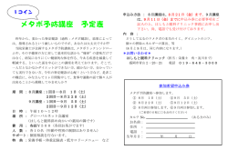 メタボ予防講座 予定表