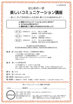 楽しいコミュニケーション講座