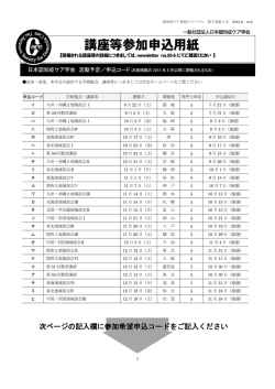 講座等参加申込用紙