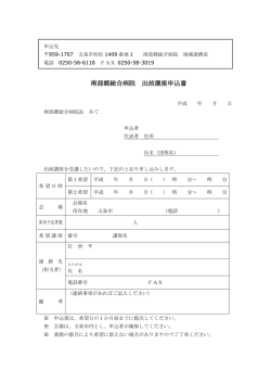 南部郷総合病院 出前講座申込書