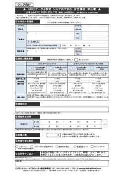 KDDIケータイ教室 シニア向け安心・安全講座 申込書 シニア向け