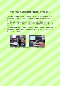 2015公開講座 - 青森県立青森聾学校