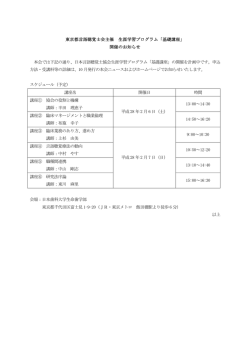 東京都言語聴覚士会主催 生涯学習プログラム「基礎講座」 開催の