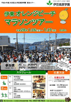 H28オレンジビーチマラソン