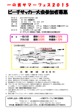 ビーチサッカー大会参加者募集