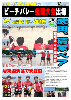 ビーチバレー全国大会出場！