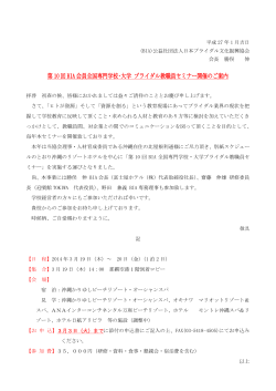 ご案内・スケジュールはこちら - 社団法人・日本ブライダル事業振興協会