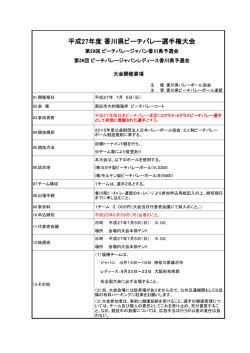 H27年度香川県ビーチ大会要項
