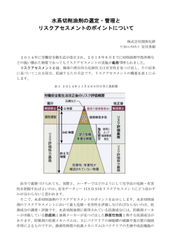 水系切削油剤の選定・管理と リスクアセスメントのポイント