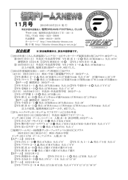 試合結果 - 福岡ドリームス