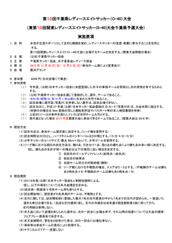 要項 - 千葉県サッカー協会