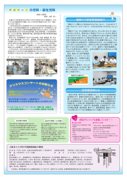 発達小児医学 教授 山野 恒一 私達の小児科教室は随年前のー944年