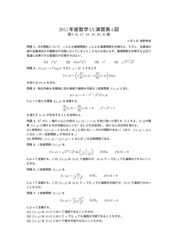 2011年度数学IA演習第4回