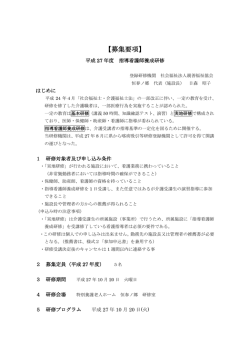 指導看護師養成研修［募集要項］ - 特別養護老人ホーム 恒春ノ郷