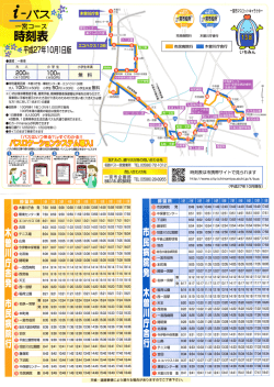 一宮コース時刻表（PDF）