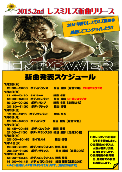 新曲発表2015 2nd
