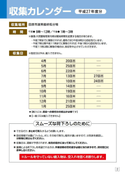 収集カレング一 平成ヵ年度分