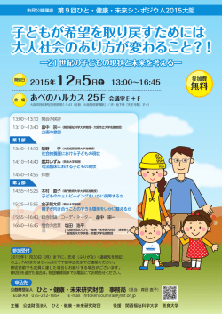 子どもが希望を取り戻すためには 大人社会のあり方が変わること