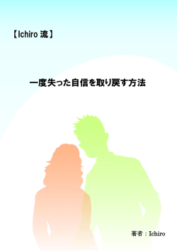 一度失った自信を取り戻す方法