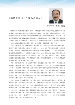 学長あいさつ