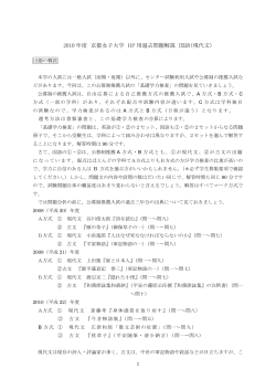 2010 年度 京都女子大学 HP 用過去問題解説 国語（現代文）