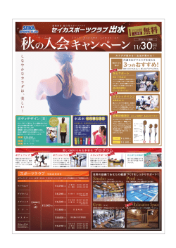 IZUMI 裏 - セイカスポーツクラブ
