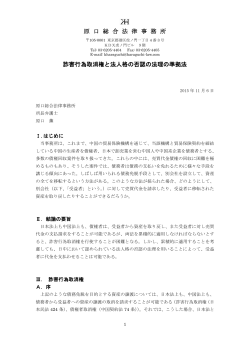 詐害行為取消権と法人格の否認の法理の準拠法