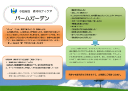 精神科ディケアパンフ