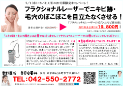 フラクショナルレーザーでニキビ跡・ 毛穴のぼこぼこを目立たなくさせる！