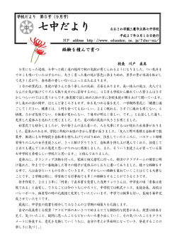 七中だより 平成27年度 第5号（PDF：124KB）