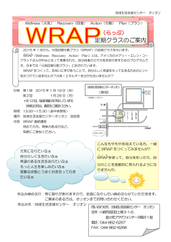 WRAP2015開催案内