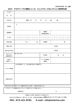 2015ジュニアユースセレクション申込書 2015 u-13