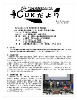 子ども大学かわごえ 第 7 期 第 5 回 授業記録 ハヤシ海運株式会社協賛