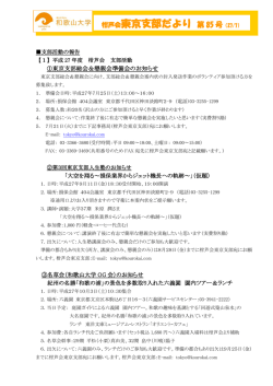 柑芦会東京支部だより 第 85 号