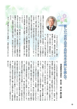 「食料-農業・農村基本計画」 が 閣議決定されましたg 前書き