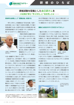 資格試験を契機とした自己研さんを