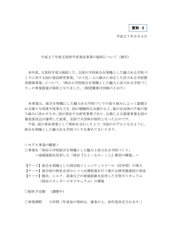 資料No.3 [PDFファイル／271KB]