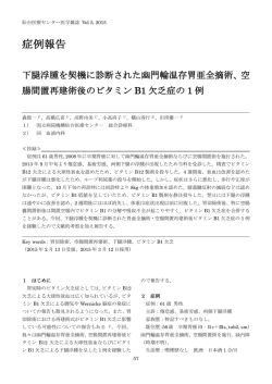 下腿浮腫を契機に診断された幽門輪温存胃亜全摘術