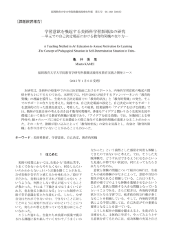 学習意欲を喚起する美術科学習指導法の研究