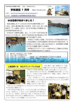 学校通信 7 月号