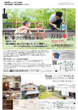 賢い家づくり勉強会